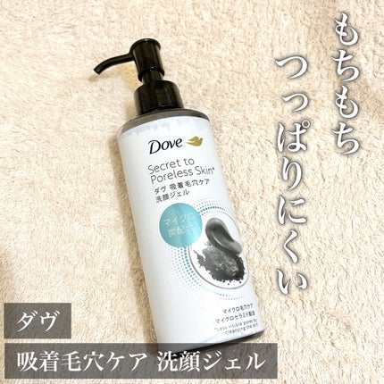 ダヴ 吸着毛穴ケア 洗顔ジェル/ダヴ/その他洗顔料を使ったクチコミ(1枚目)