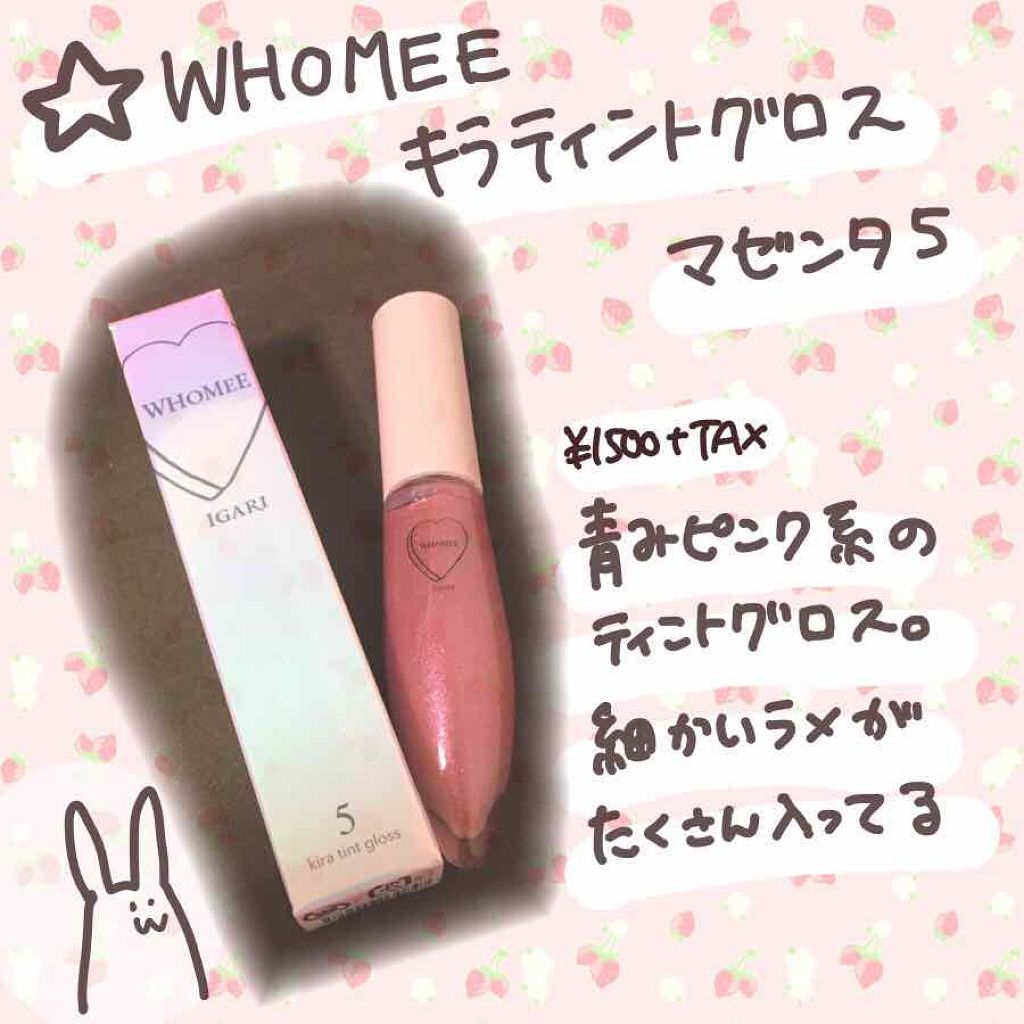 キラティントグロス/WHOMEE/リップティントを使ったクチコミ(1枚目)