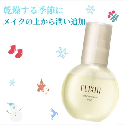 つや玉ミスト/エリクシール/ミスト状化粧水を使ったクチコミ(1枚目)