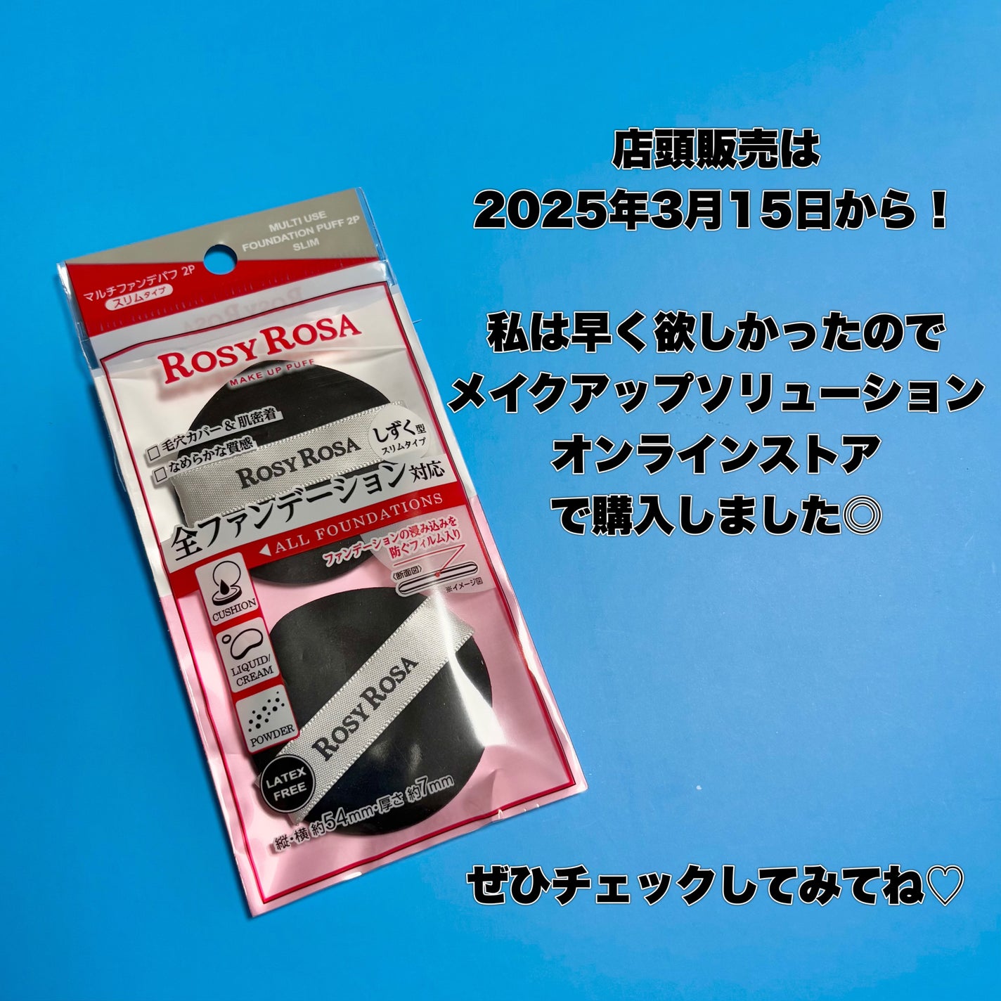 マルチファンデパフ2P 〈スリム〉/ロージーローザ/パフ・スポンジを使ったクチコミ(9枚目)