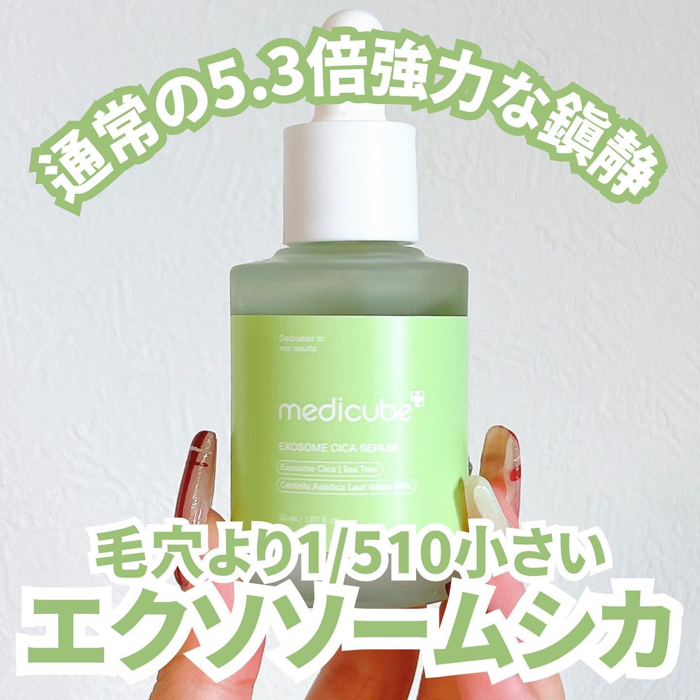 エクソソームシカセラム/MEDICUBE/美容液を使ったクチコミ（1枚目）