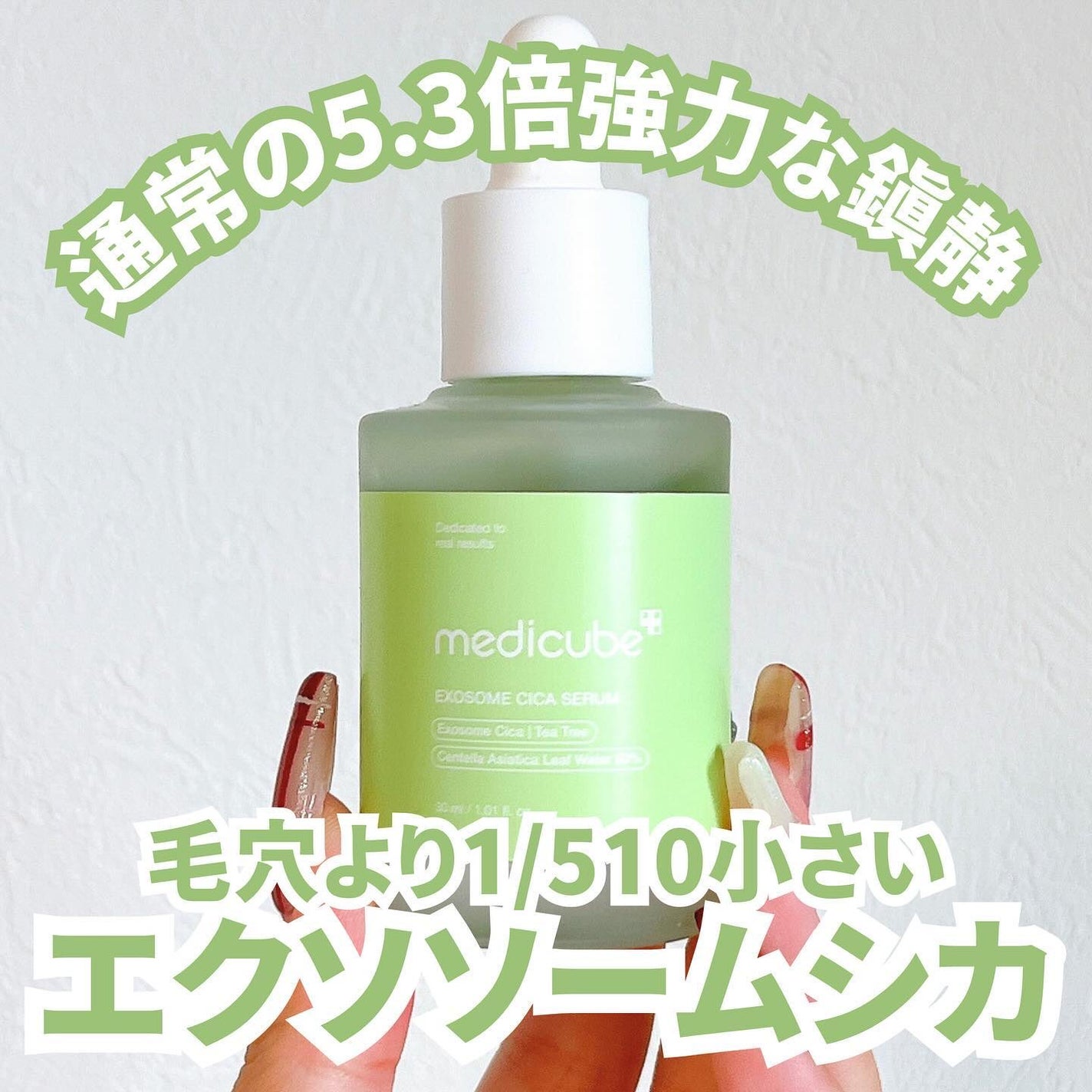 エクソソームシカセラム/MEDICUBE/美容液を使ったクチコミ(1枚目)