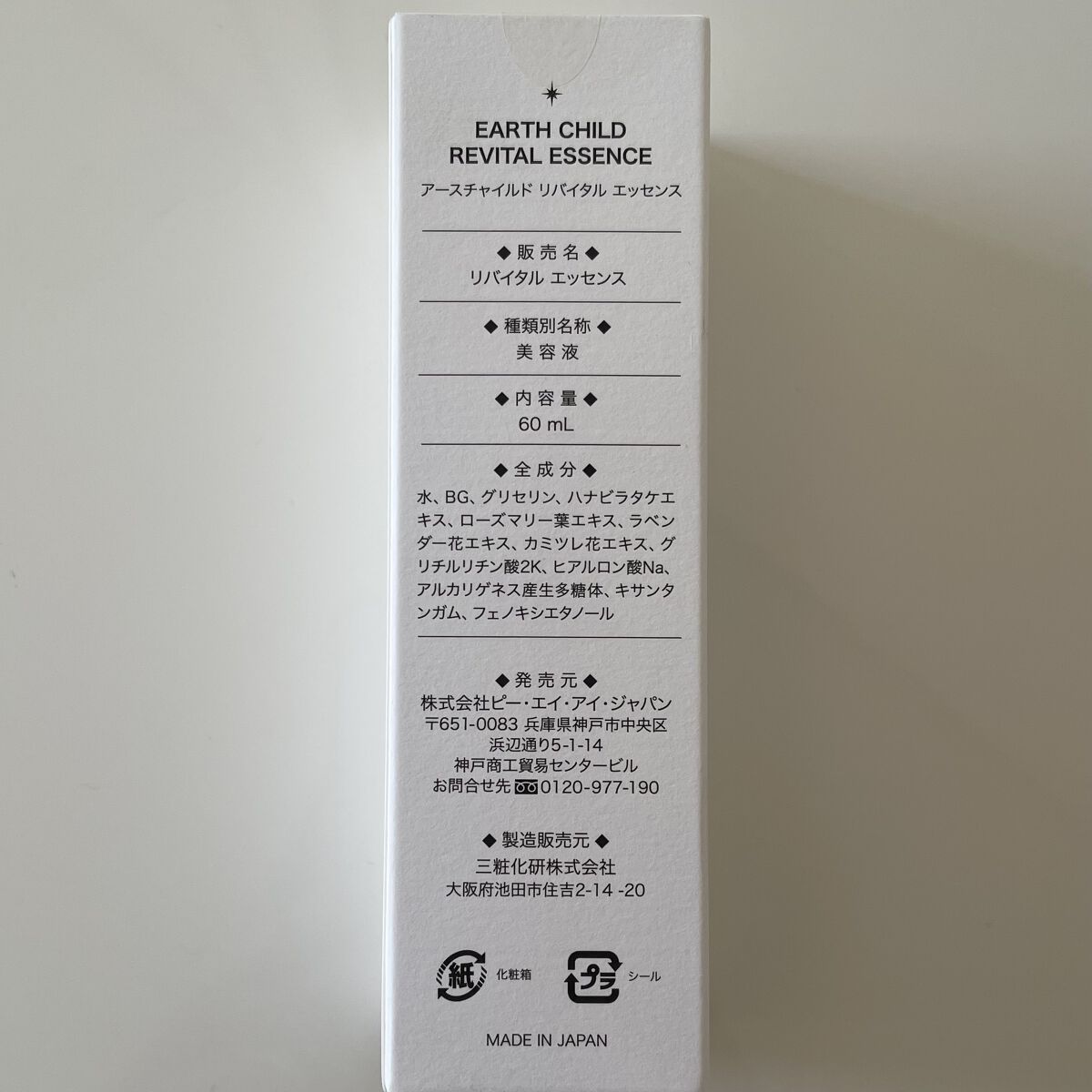 リバイタル エッセンス/EARTHCHILD/美容液を使ったクチコミ（3枚目）