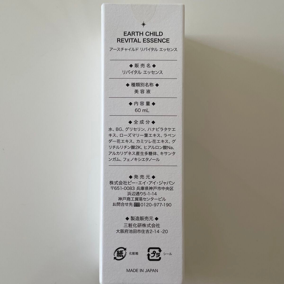 リバイタル エッセンス/EARTHCHILD/美容液を使ったクチコミ(3枚目)