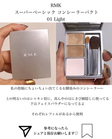 RMK スーパーベーシック コンシーラーパクト01 Light 4.7g