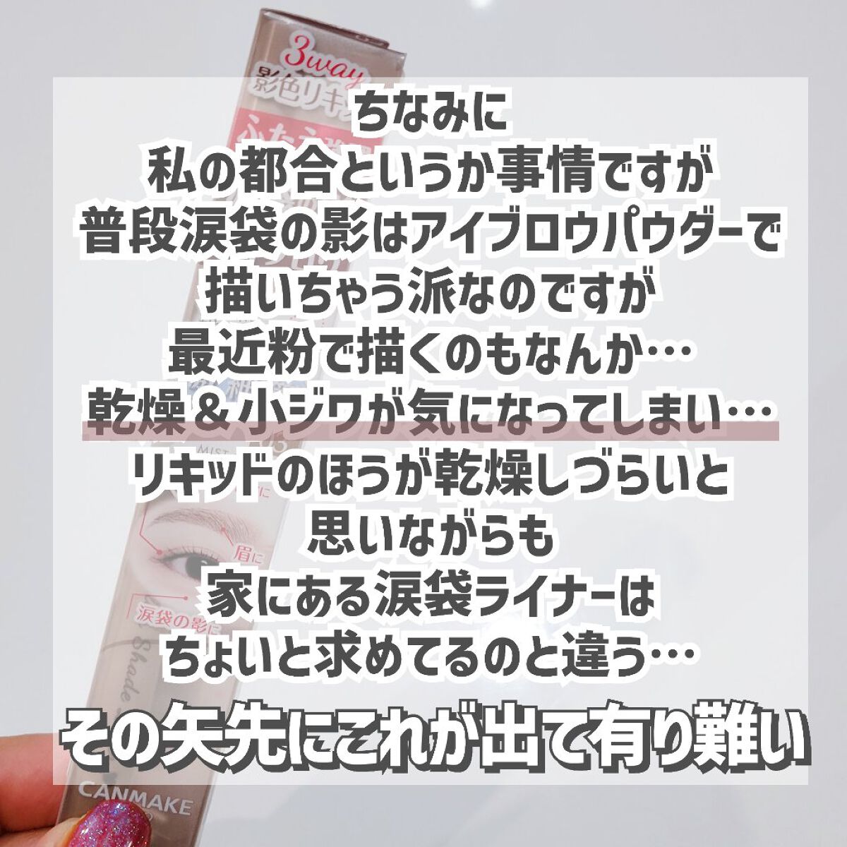 描くふたえアイライナー/CEZANNE/リキッドアイライナーを使ったクチコミ（3枚目）