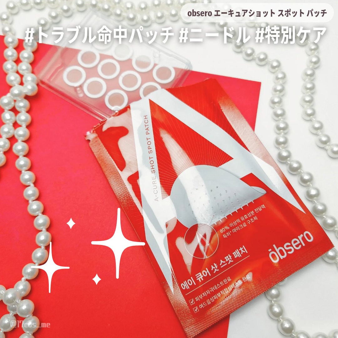エーキュアショットスポットパッチ/obsero/にきびパッチを使ったクチコミ（1枚目）