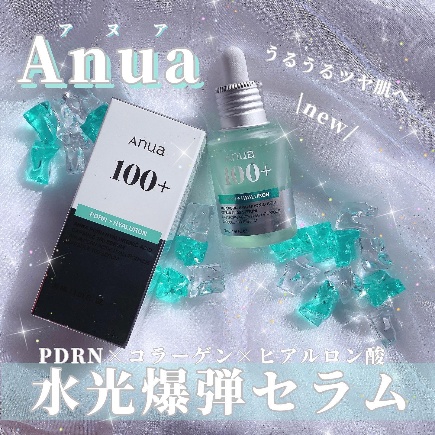 PDRNヒアルロン酸カプセル100セラム/Anua/美容液を使ったクチコミ（1枚目）