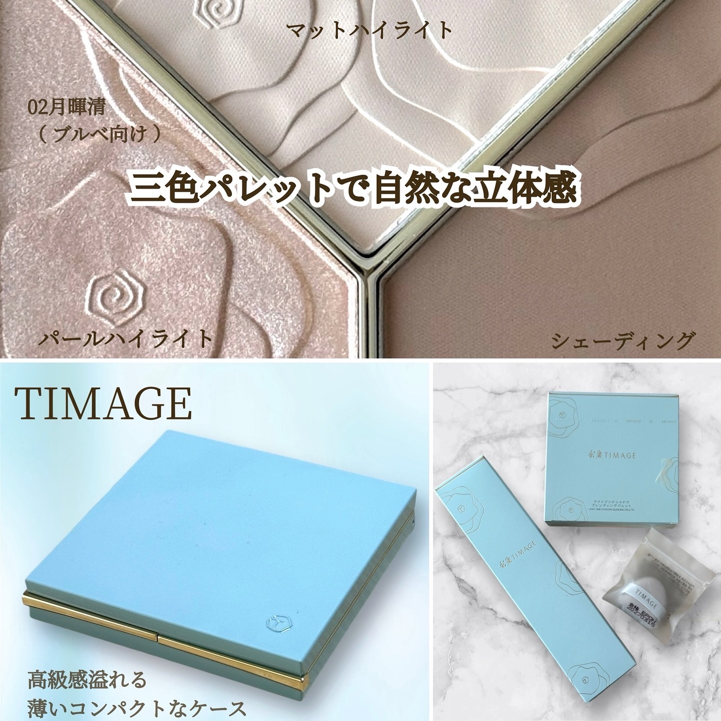 ハイライトシェーディングパレット/TIMAGE/パウダーハイライトを使ったクチコミ（2枚目）