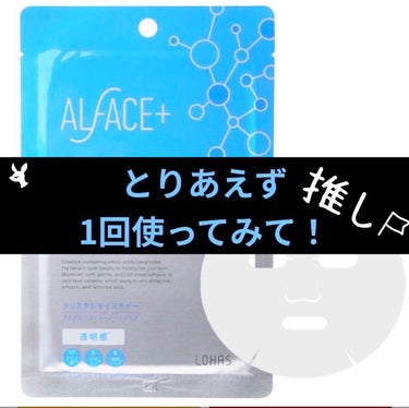 クリスタルモイスチャー アクアモイスチャー シートマスク/ALFACE+/シートマスク・パックを使ったクチコミ（1枚目）