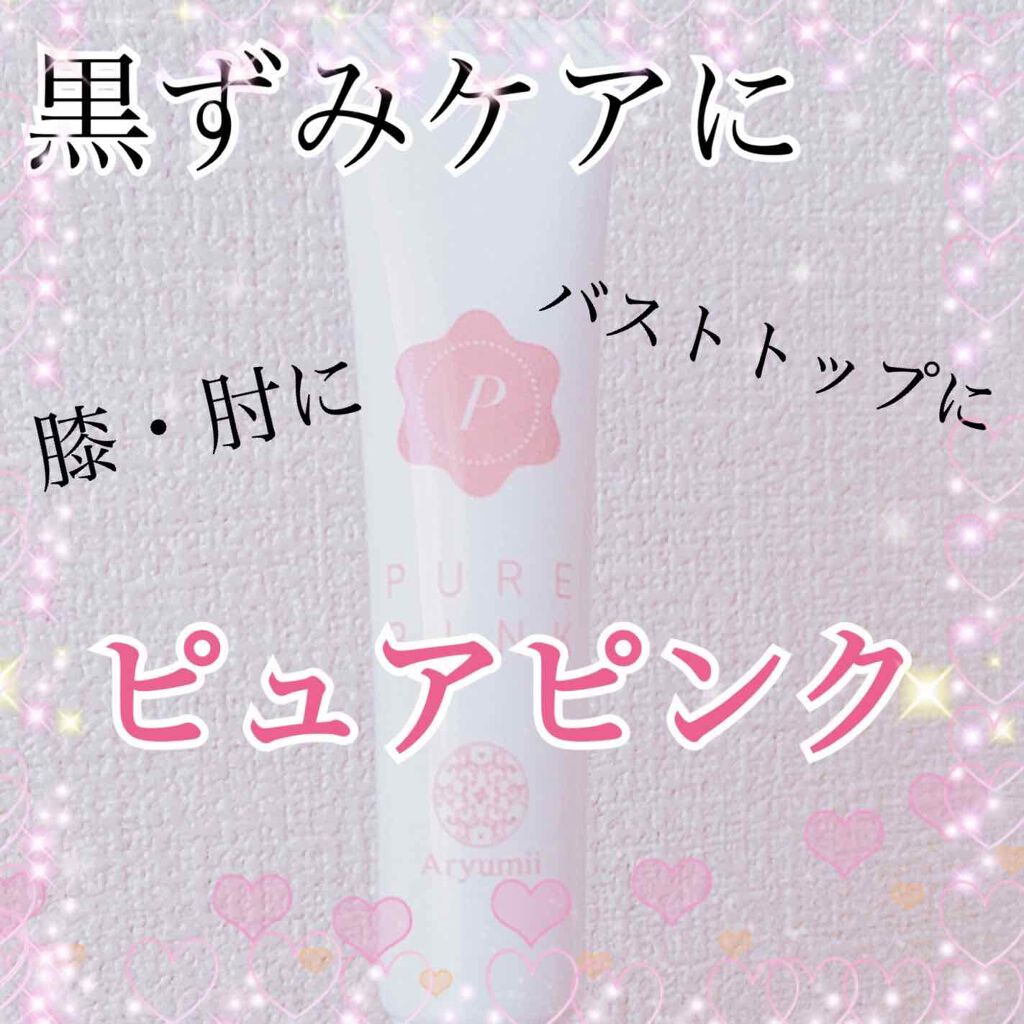 ピュアピンク｜Aryumiiの口コミ「ピンク色のバストトップになれる⁉︎????ピュア..」 by yuna＊＊(乾燥肌/20代前半) | LIPS