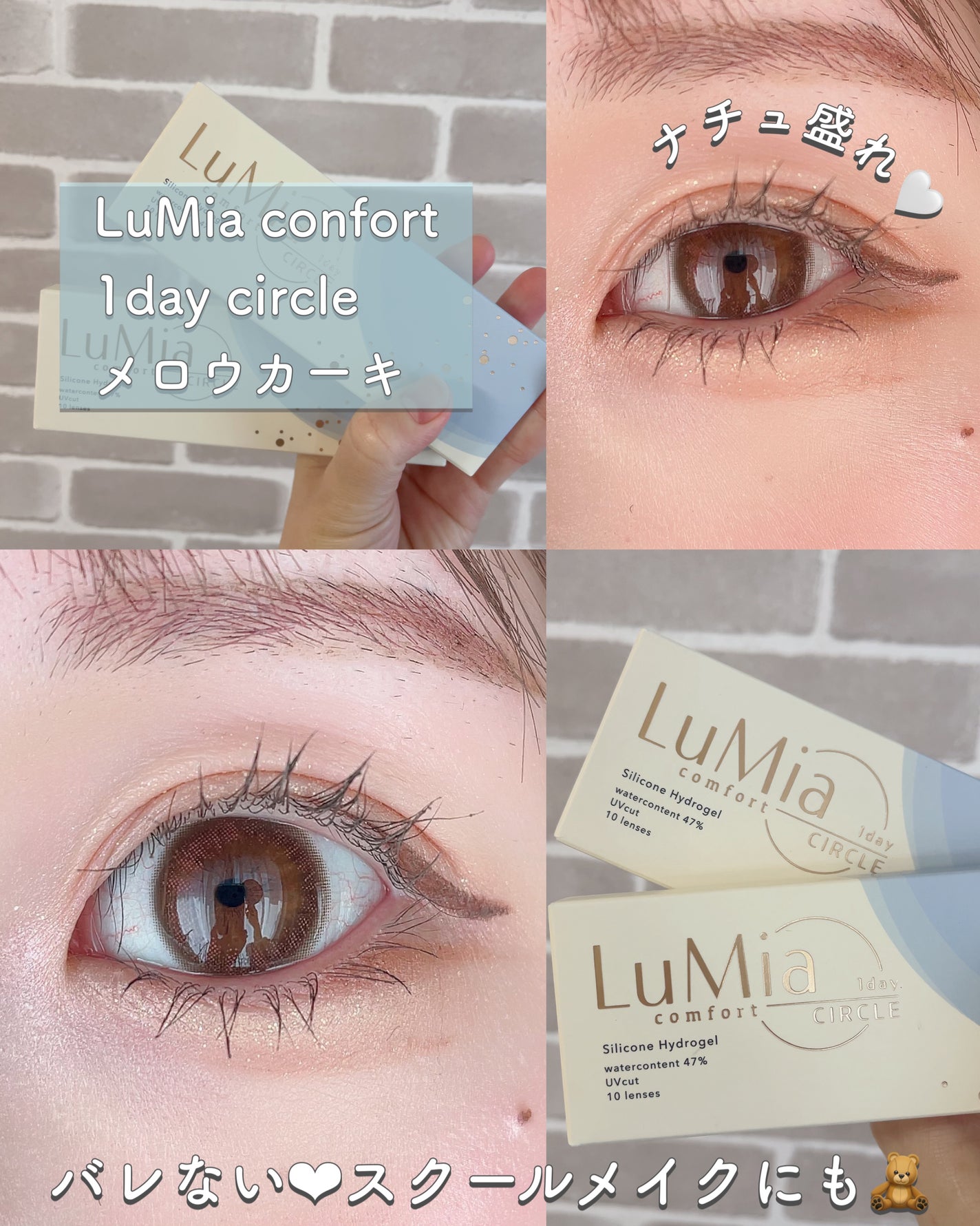 LuMia comfort 1day CIRCLE/LuMia/ワンデー(1DAY)カラコンを使ったクチコミ(1枚目)