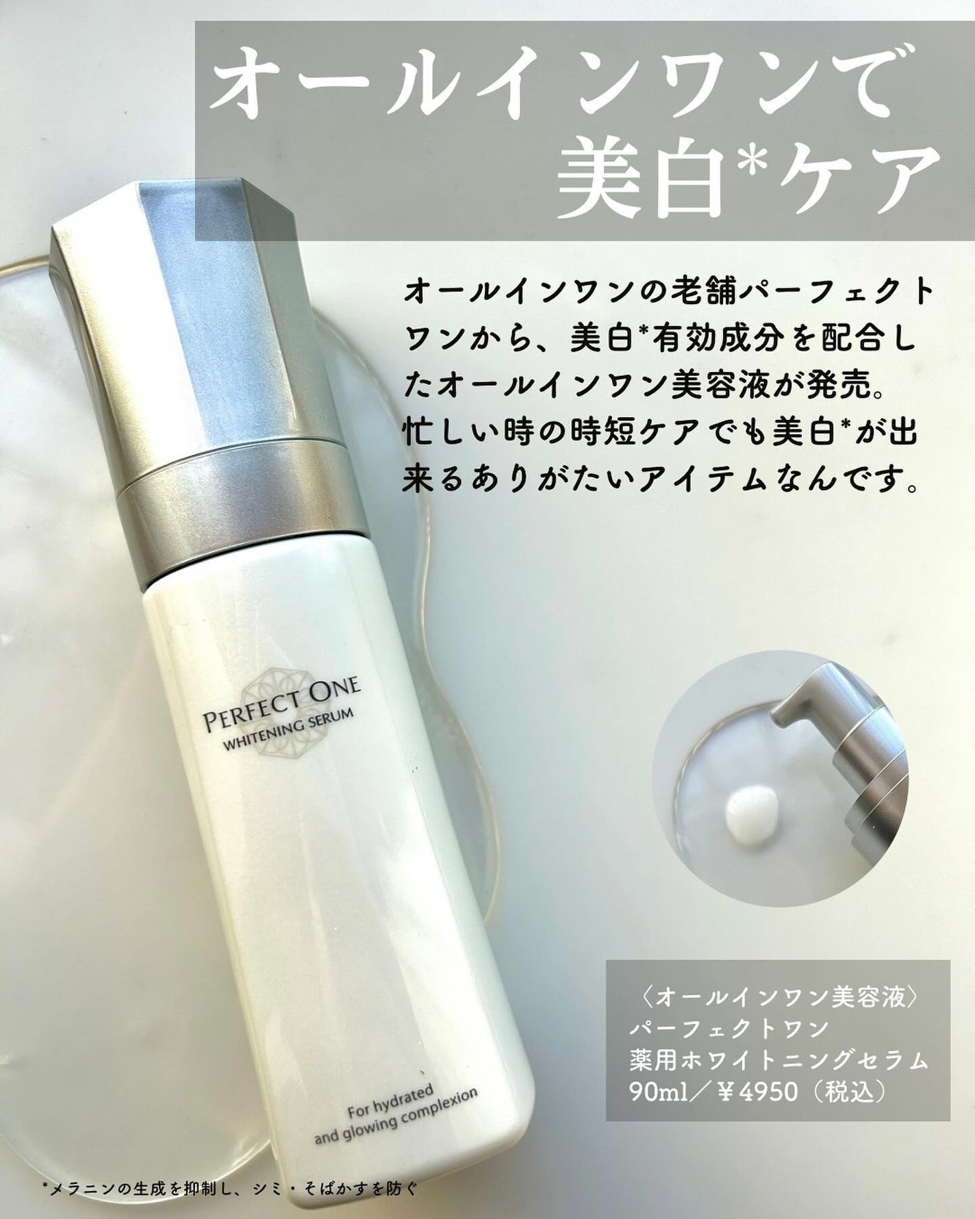 パーフェクトワン 薬用ホワイトニングセラム/パーフェクトワン/美容液を使ったクチコミ(2枚目)