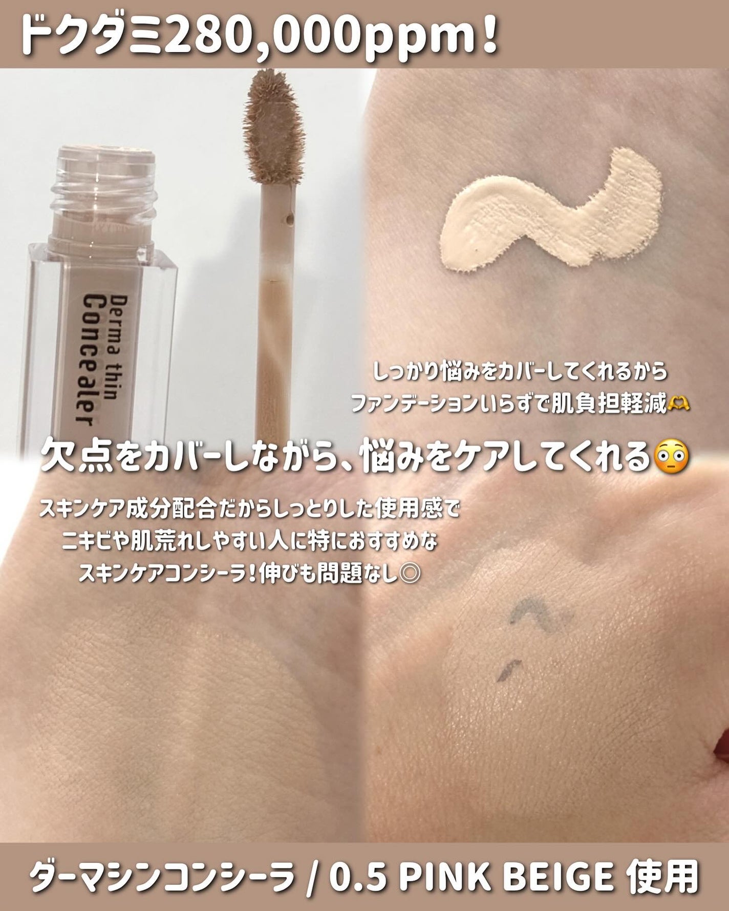 ダーマシンコンシーラー/23years old/リキッドコンシーラーを使ったクチコミ(3枚目)