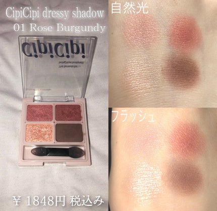 ドレッシーシャドウ/CipiCipi/アイシャドウパレットを使ったクチコミ(2枚目)