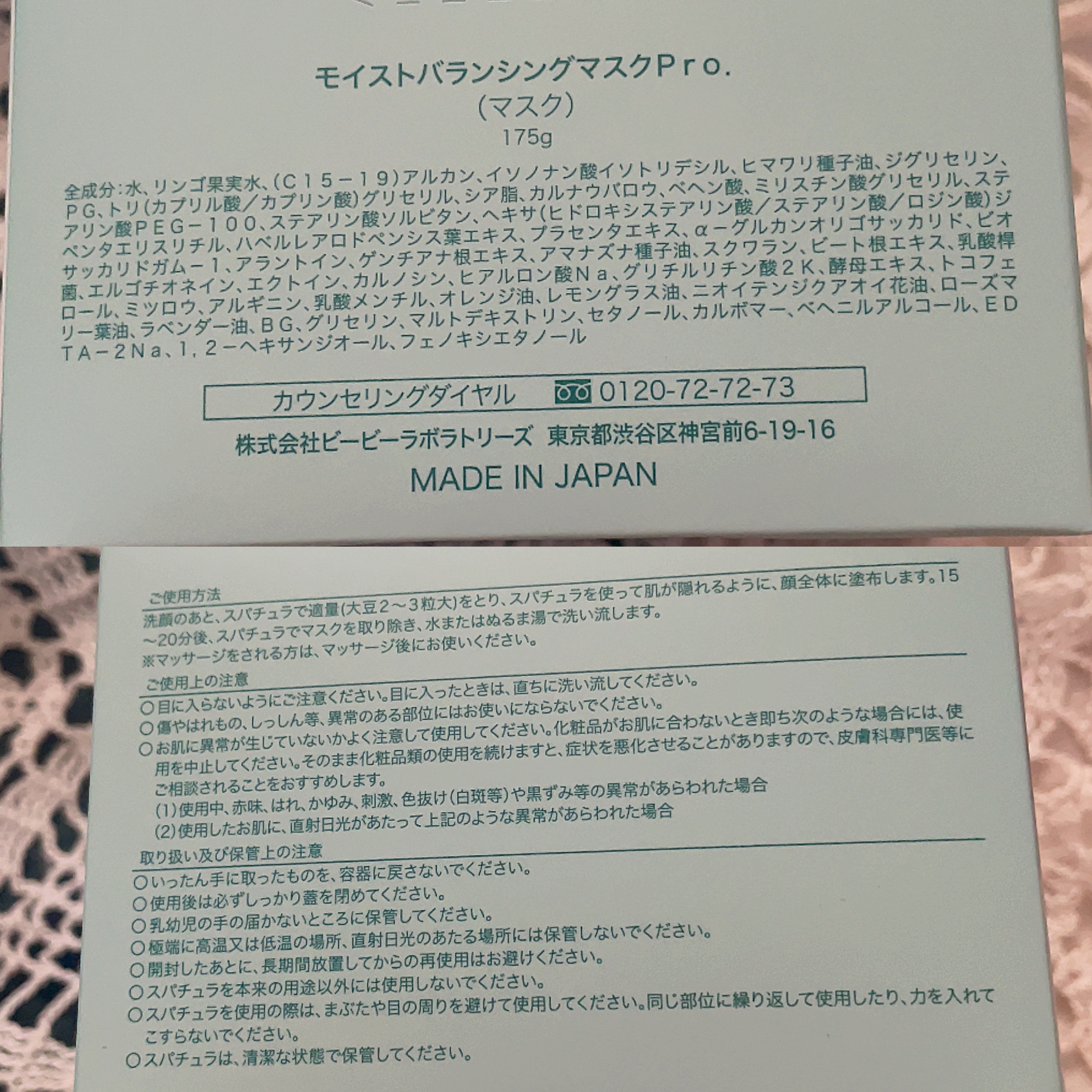 モイストバランシングマスクPro．/ビービーラボラトリーズ/洗い流すパック・マスクを使ったクチコミ（2枚目）