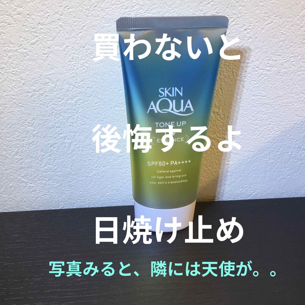 スキンアクア トーンアップUVエッセンス/スキンアクア/日焼け止めクリームを使ったクチコミ(1枚目)
