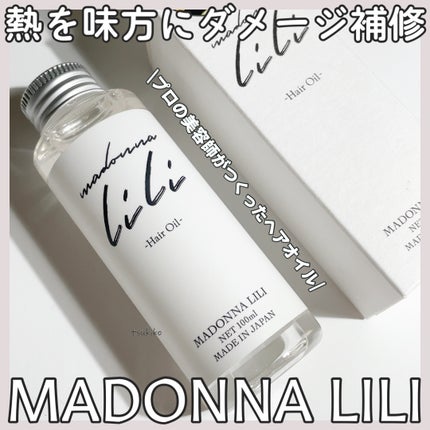 マドンナ リリ ヘアオイル/MADONNA LILI/ヘアオイルを使ったクチコミ(1枚目)