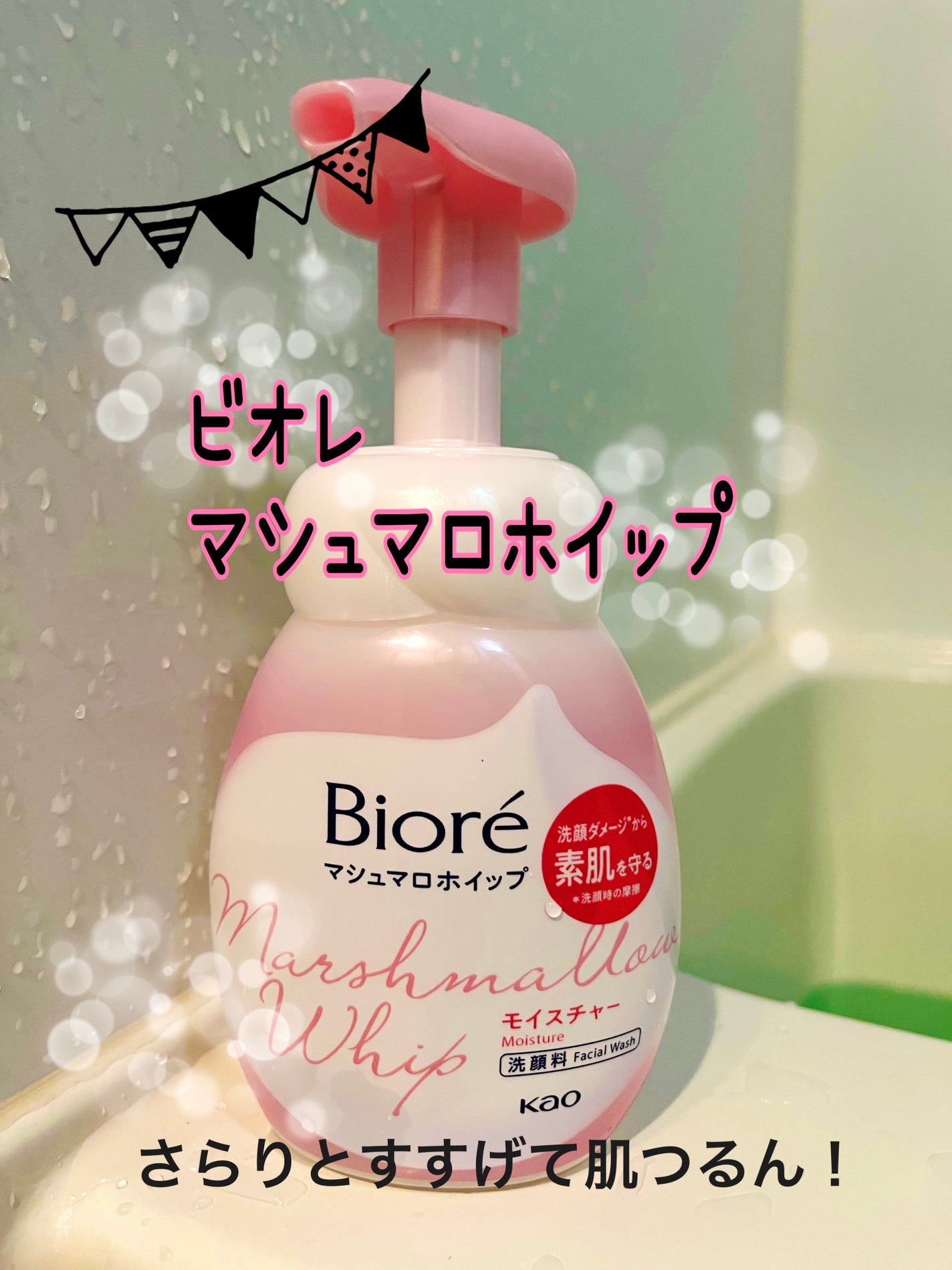 マシュマロホイップ モイスチャー/ビオレ/泡洗顔を使ったクチコミ(1枚目)