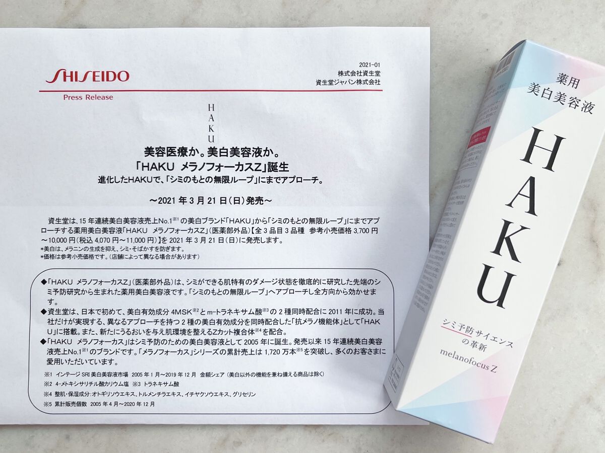 メラノフォーカスZ/HAKU/美容液を使ったクチコミ（2枚目）