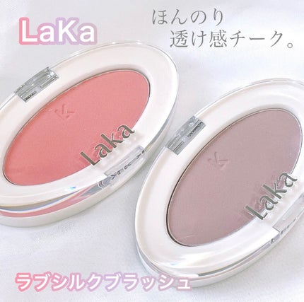 ラブシルクブラッシュ/Laka/パウダーチークを使ったクチコミ(1枚目)