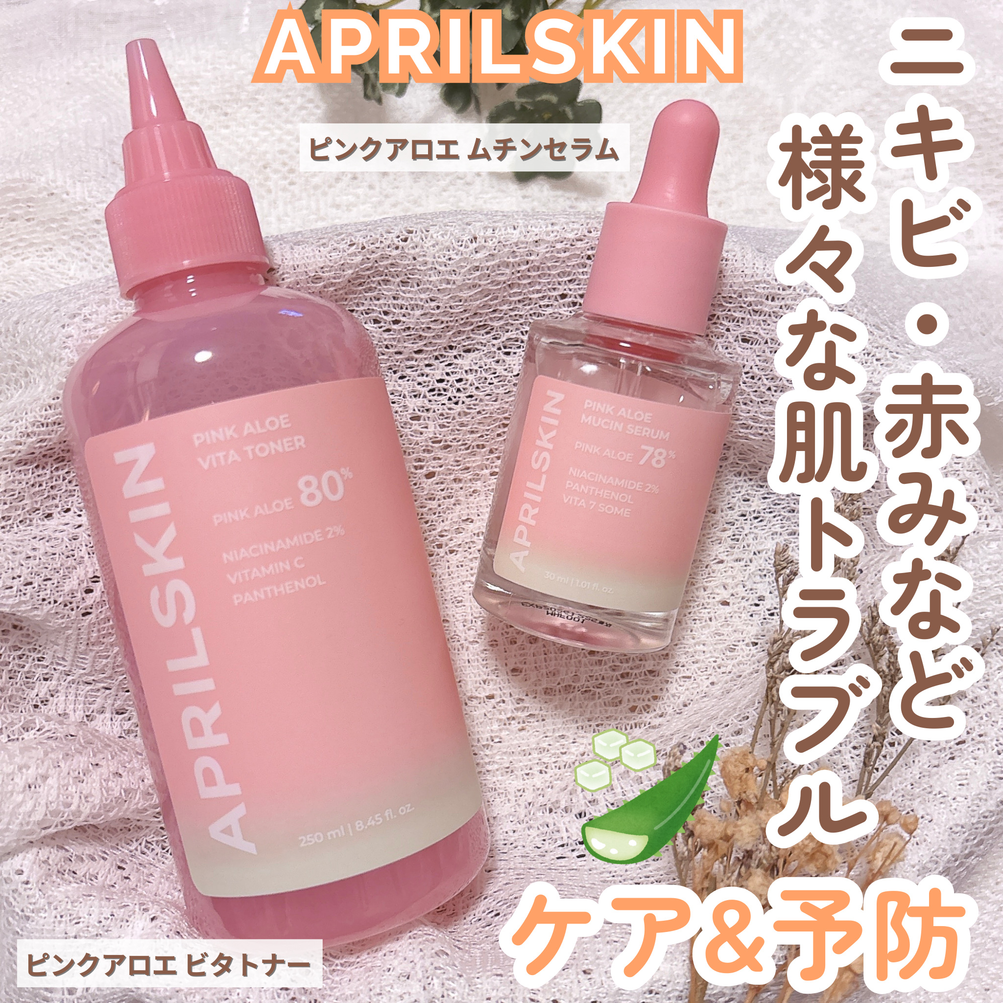 ピンクアロエビタトナー/APRILSKIN/化粧水を使ったクチコミ（1枚目）