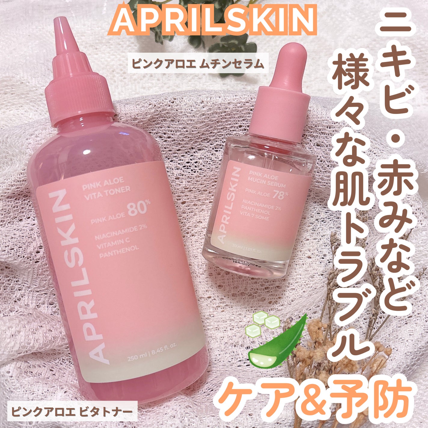 ピンクアロエビタトナー/APRILSKIN/化粧水を使ったクチコミ(1枚目)