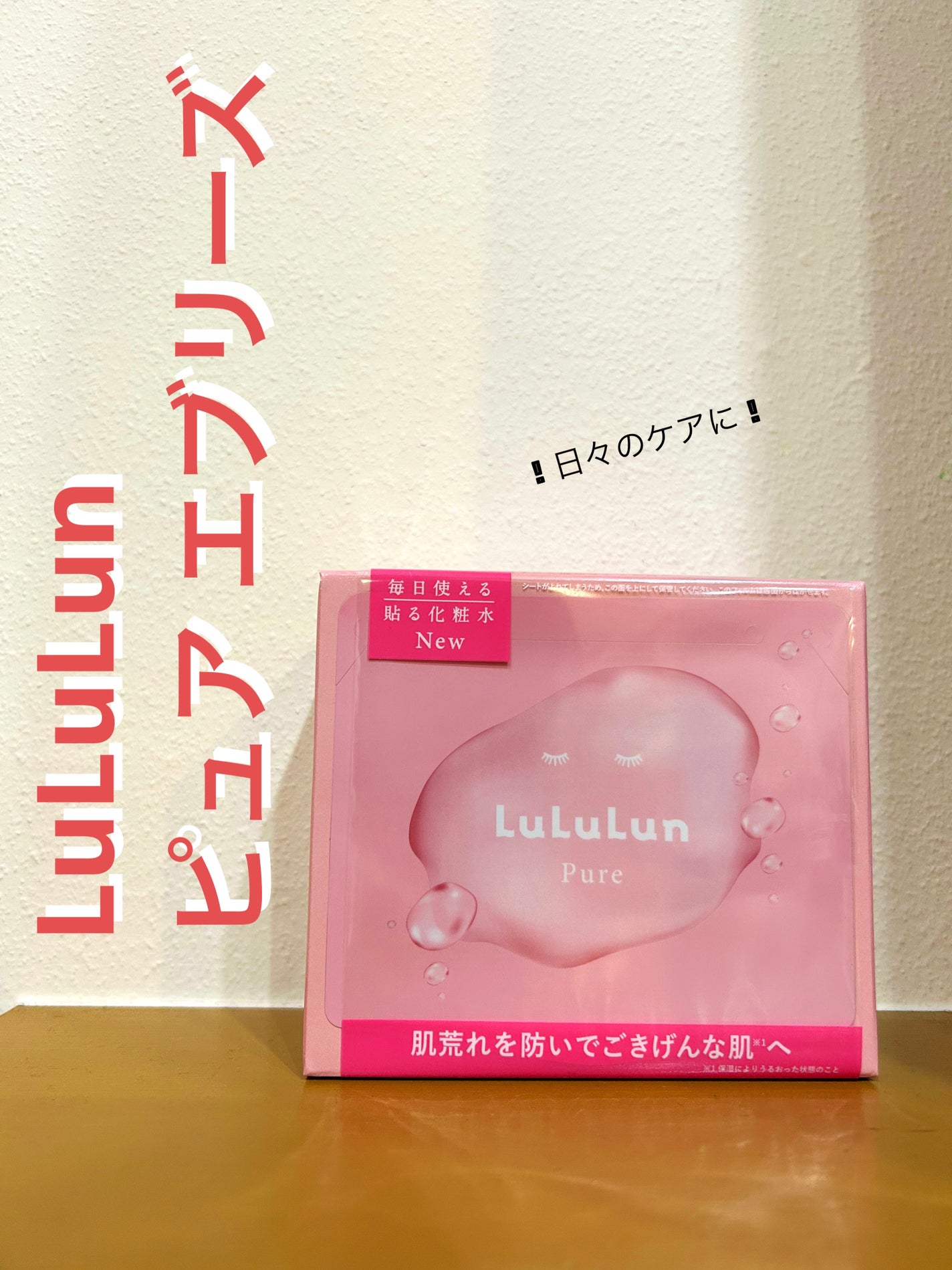 ルルルンピュア エブリーズ/ルルルン/シートマスク・パックを使ったクチコミ(1枚目)