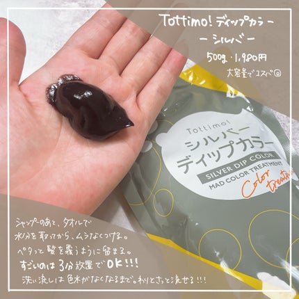 tottimo!ディップカラー/アイケイ/ヘアカラーを使ったクチコミ(2枚目)