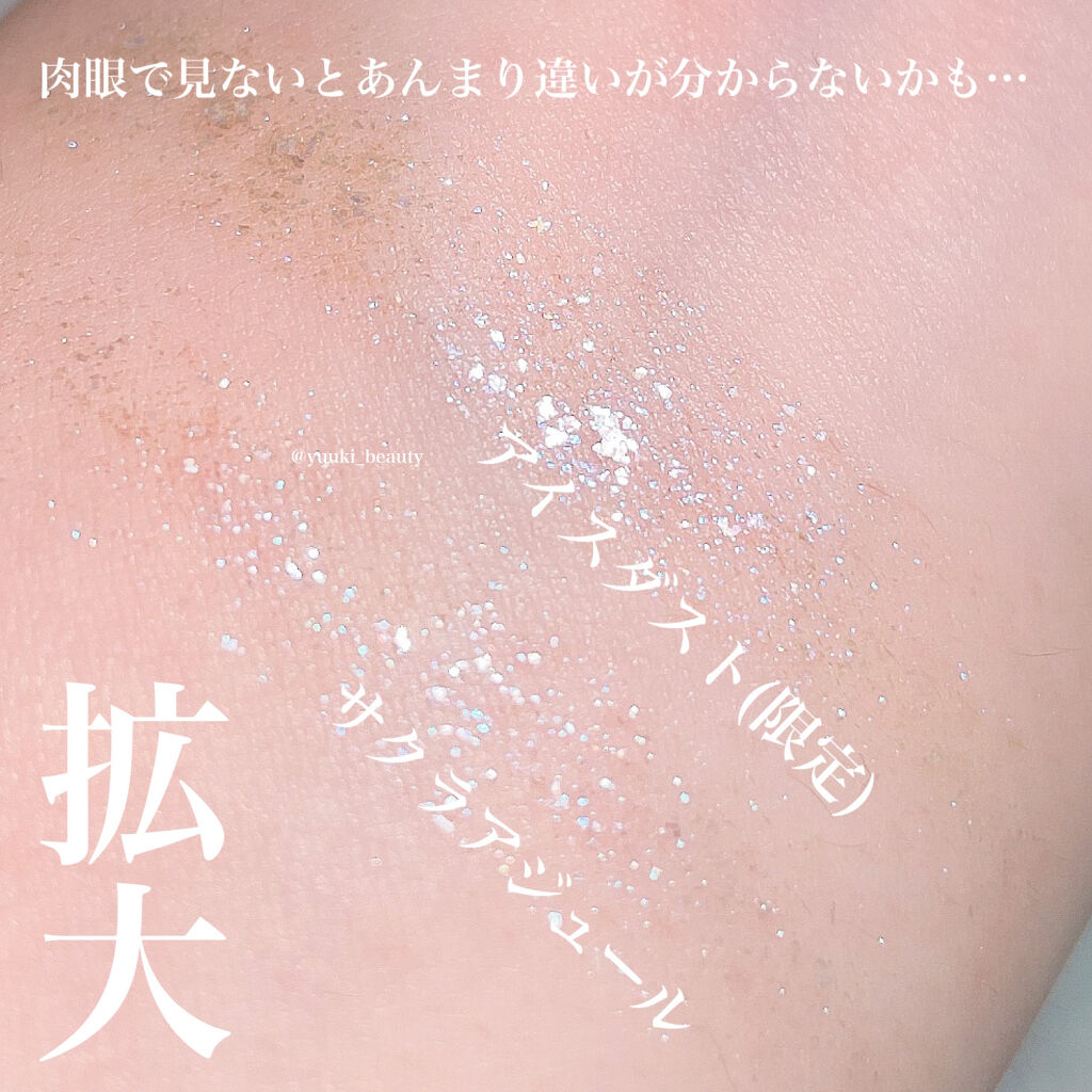 アイ フォイル アイス ダスト(限定色)/shu uemura/リキッドアイシャドウを使ったクチコミ（3枚目）