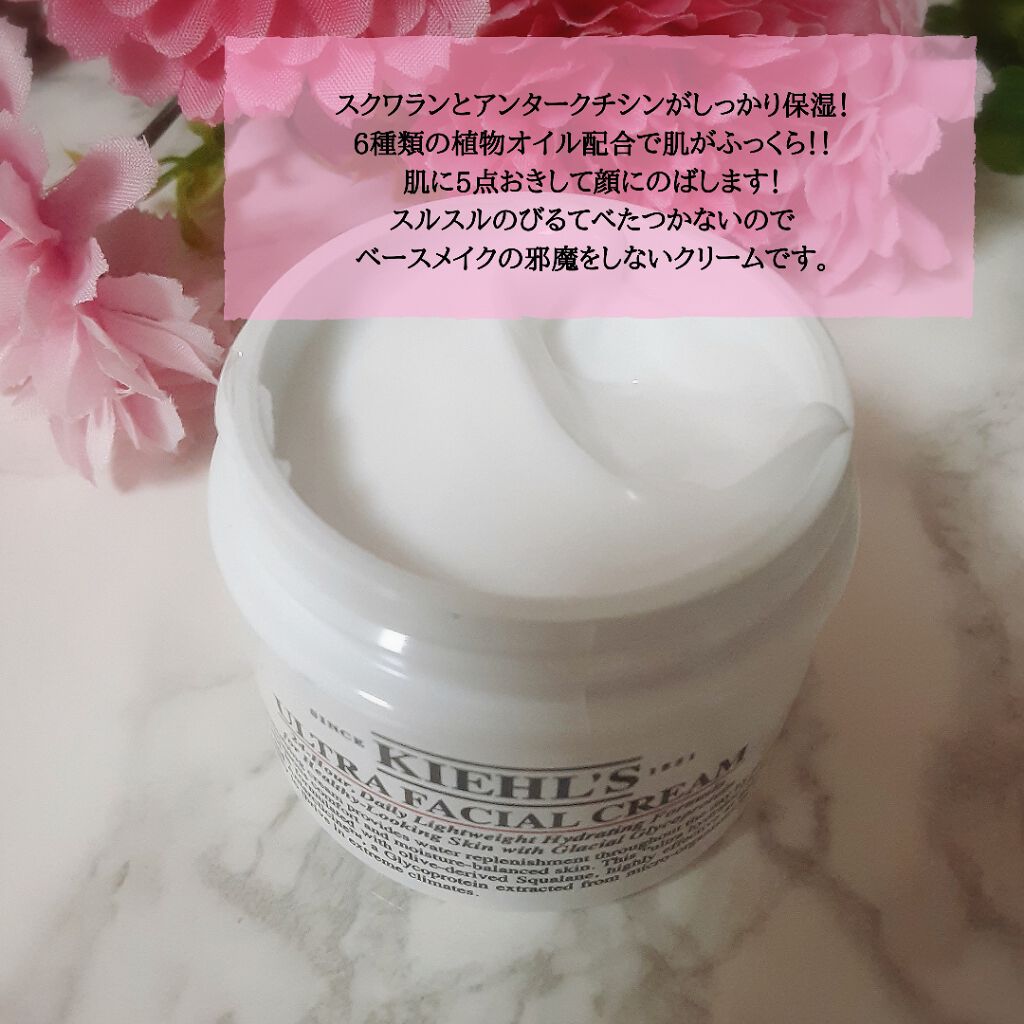 クリーム UFC/Kiehl's/フェイスクリームを使ったクチコミ(2枚目)