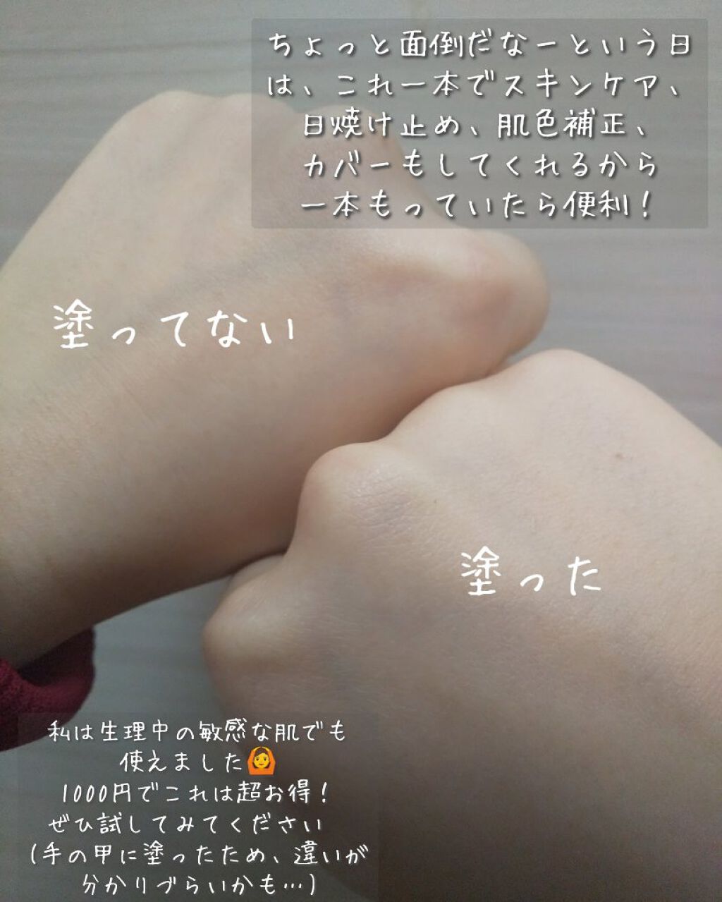 リンクルUV乳液/なめらか本舗/日焼け止めミルクを使ったクチコミ（3枚目）