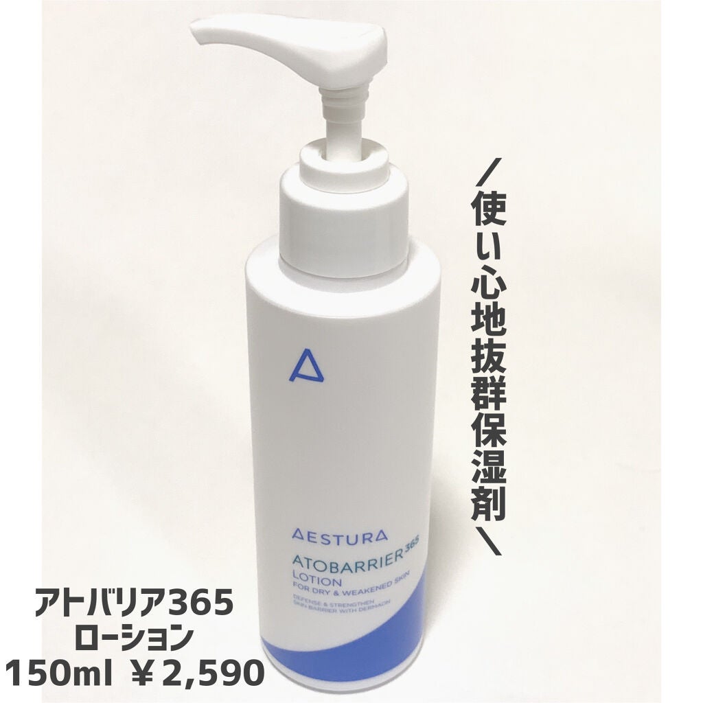 アトバリア365クリーム/AESTURA/フェイスクリームを使ったクチコミ(6枚目)