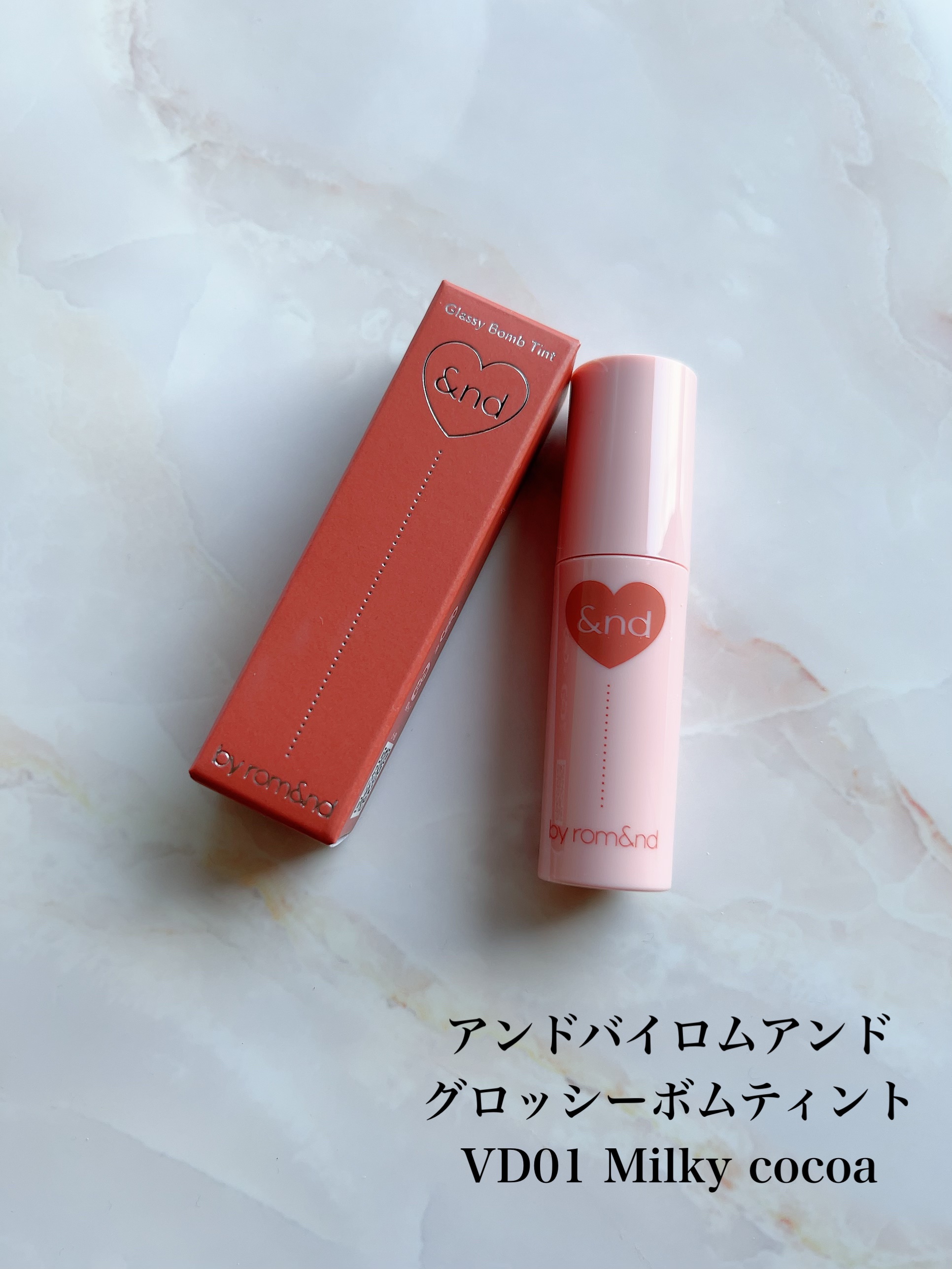アンドバイロムアンド　グラッシーボムティント VD01 Milky cocoa/&nd by rom&nd/リップティントを使ったクチコミ（1枚目）