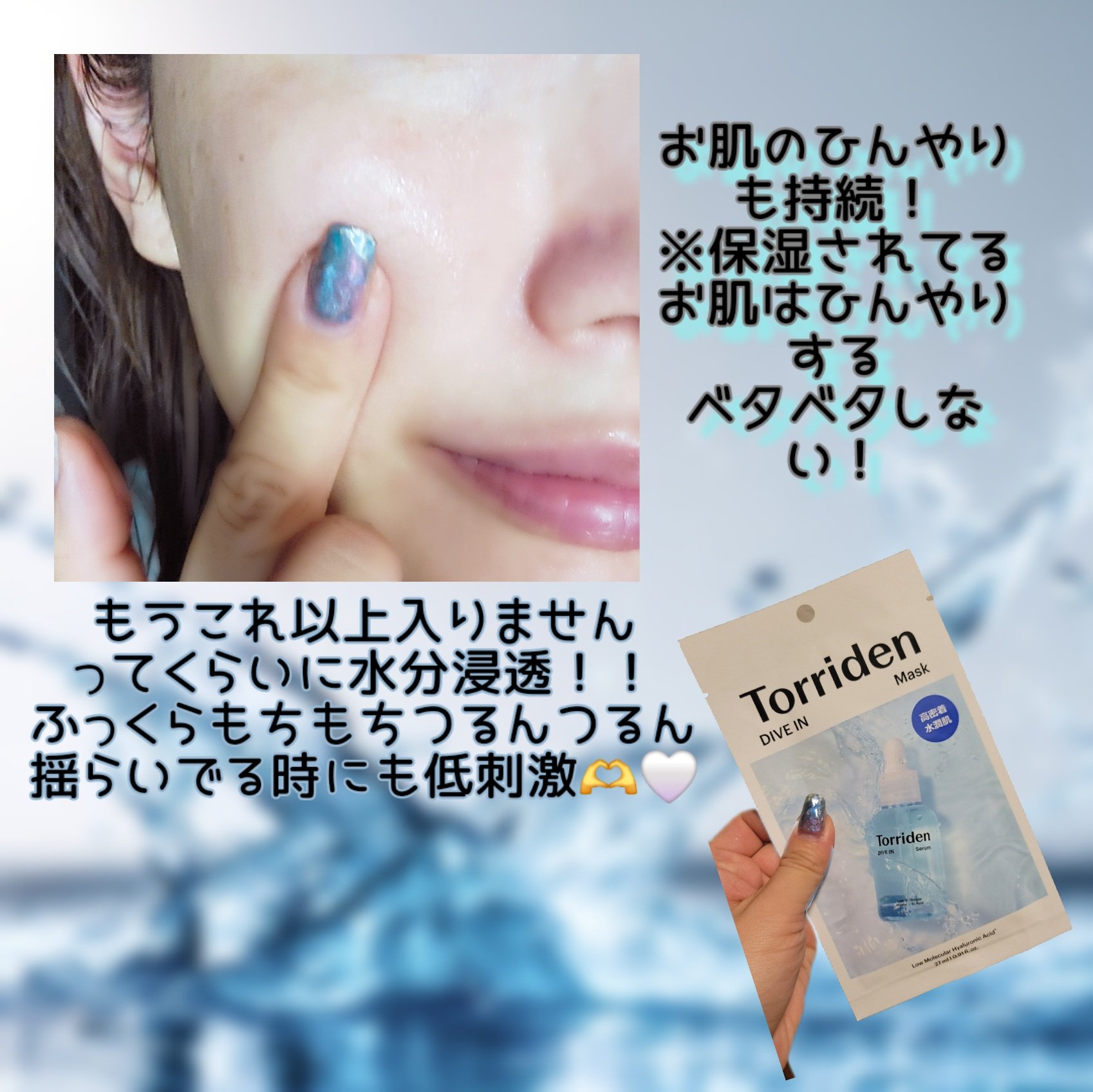 トリデン ダイブインマスクパック/Torriden/シートマスク・パックを使ったクチコミ（3枚目）