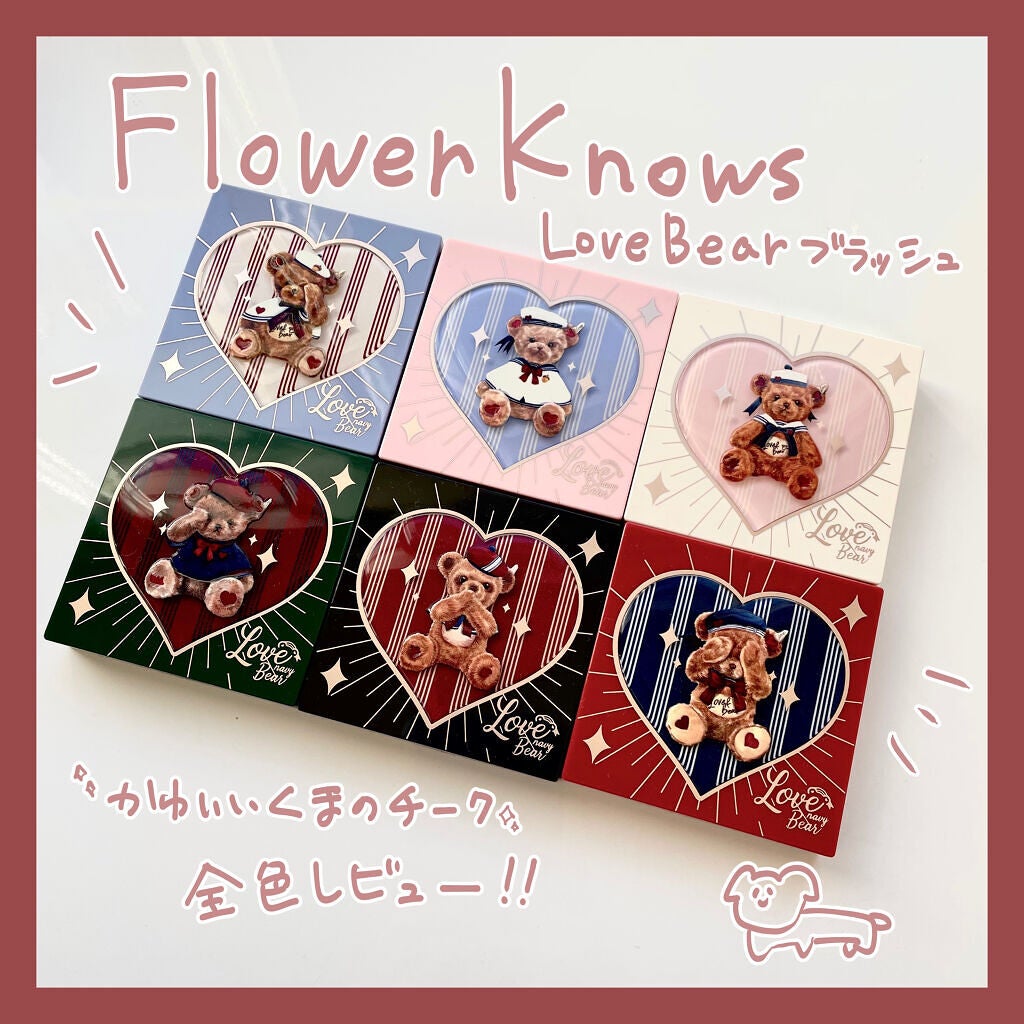 Love Bear ブラッシュ/FlowerKnows/パウダーチークを使ったクチコミ(1枚目)