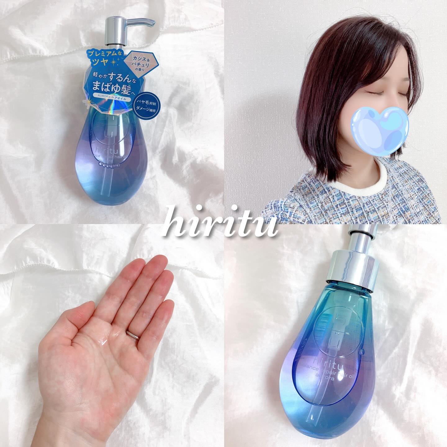 ヒリツ バランスリペアヘアオイル オーロラ/hiritu/ヘアオイルを使ったクチコミ（1枚目）