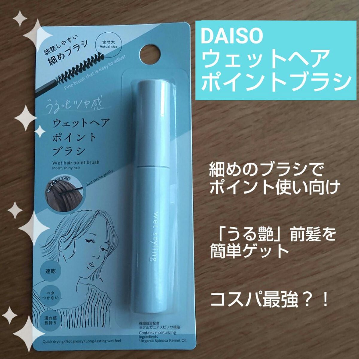 ウェットヘアブラシDA/DAISO/その他スタイリングを使ったクチコミ(1枚目)