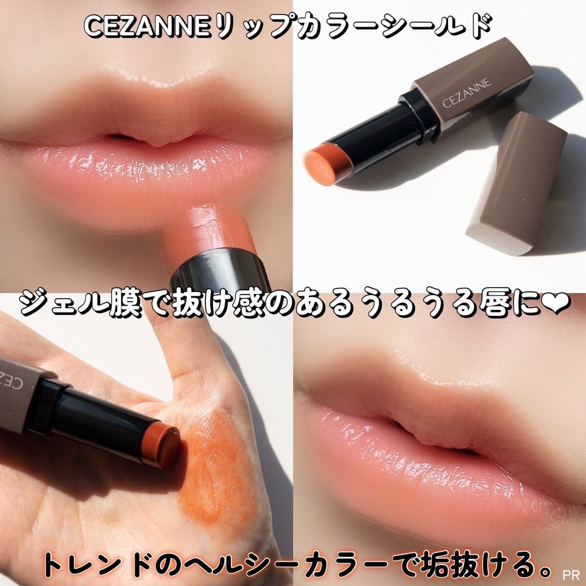 リップカラーシールド/CEZANNE/口紅を使ったクチコミ(1枚目)