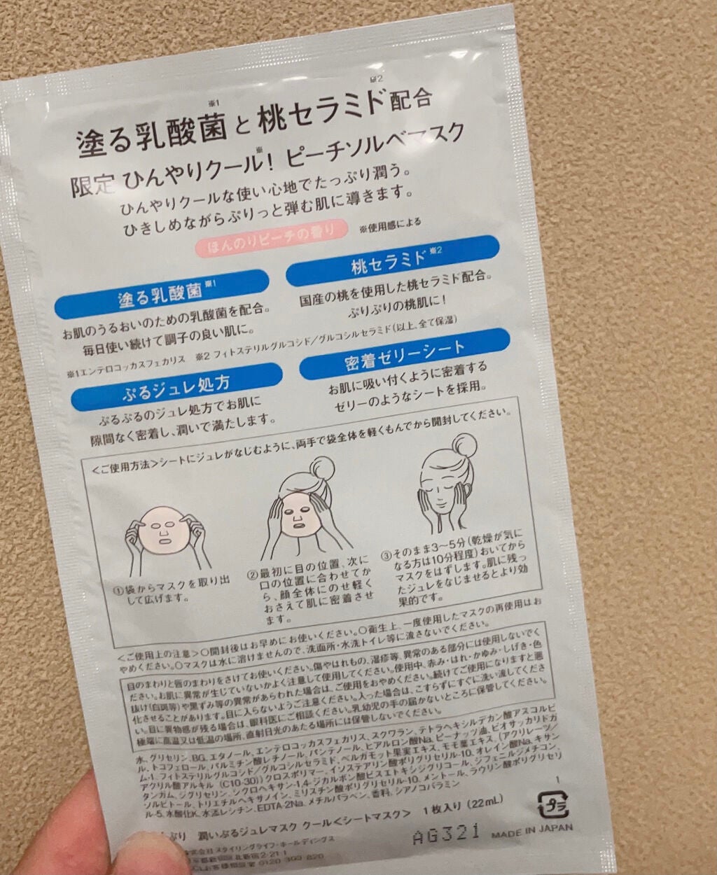 潤いぷるジュレマスク クール/ももぷり/シートマスク・パックを使ったクチコミ(3枚目)