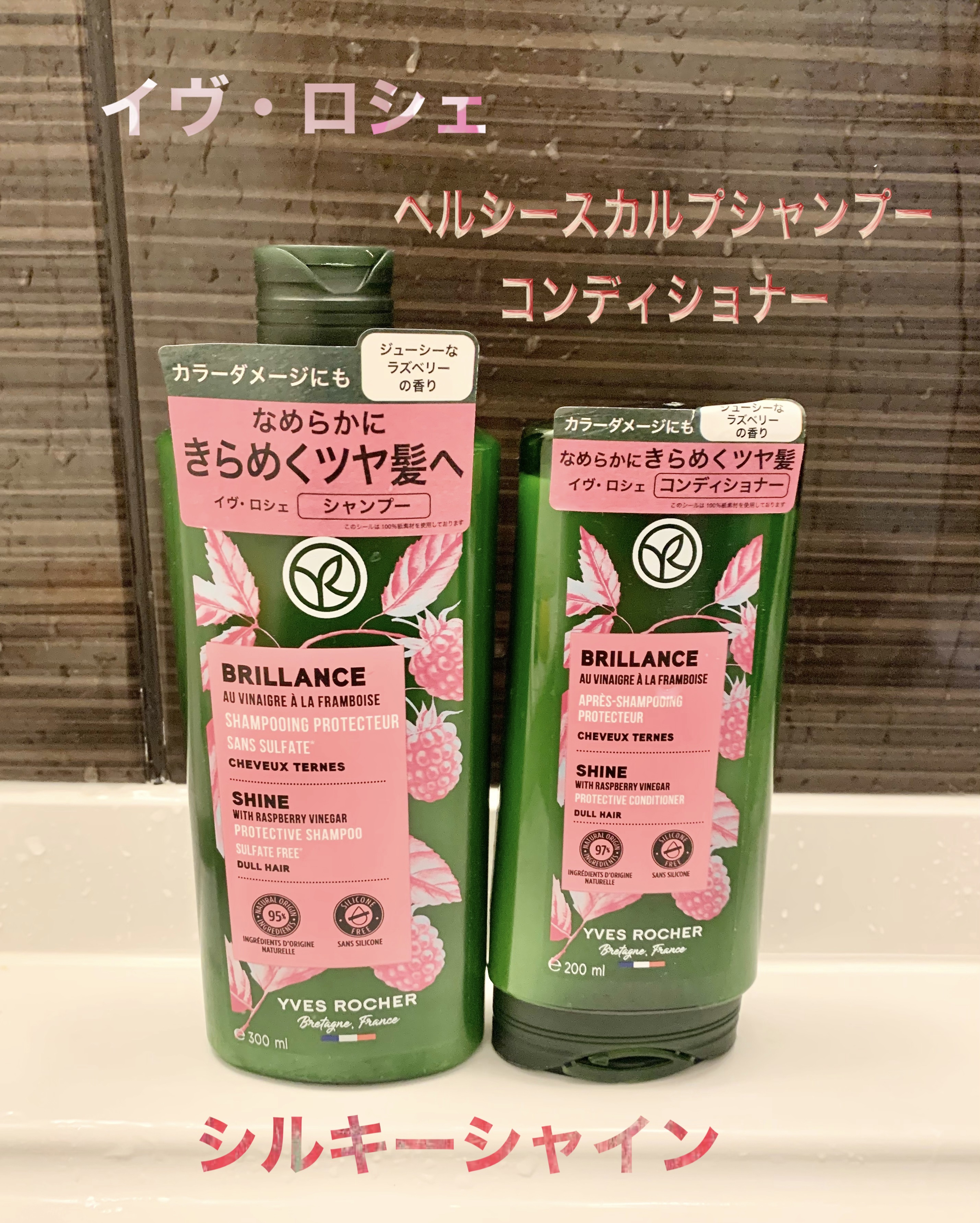 ヘルシースカルプ シャンプー/コンディショナー 〈シルキーシャイン〉 	コンディショナー（200ｍL）/イヴ・ロシェ/市販シャンプーを使ったクチコミ（1枚目）