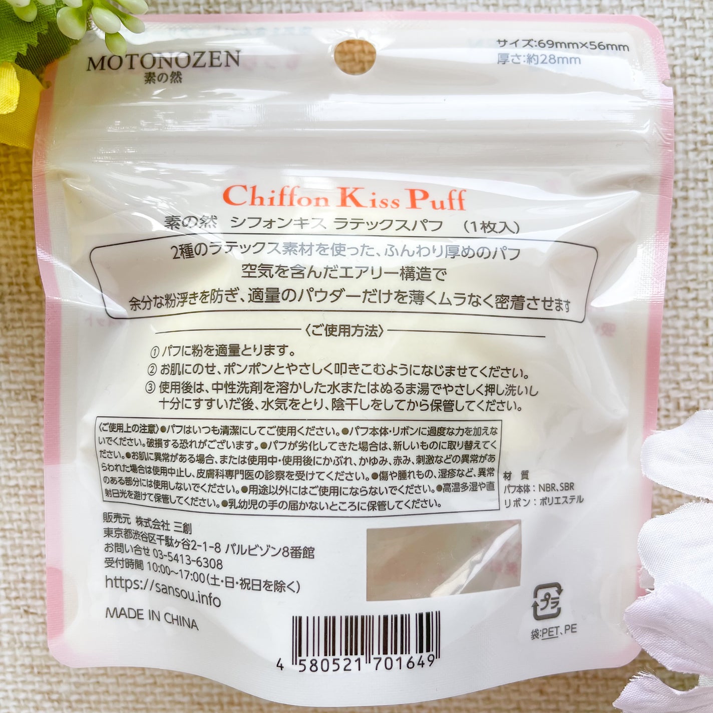シフォンキス ラテックスパフ/MOTONOZEN/パフ・スポンジを使ったクチコミ(2枚目)