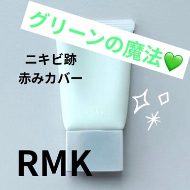 ベーシック コントロールカラー N/RMK/化粧下地を使ったクチコミ（1枚目）