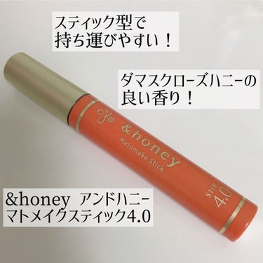 マトメイクスティック 4.0/&honey/ヘアジェルを使ったクチコミ（2枚目）