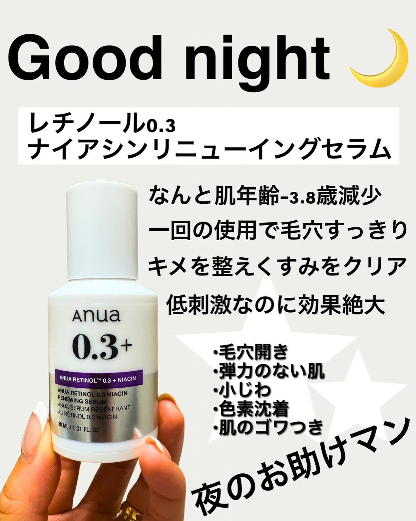 レチノール0.3 ナイアシンリニューイングセラム/Anua/美容液を使ったクチコミ(5枚目)