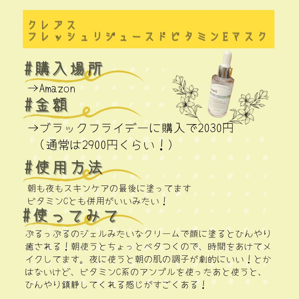 フレッシュリージュースドビタミンEマスク(90g)/Klairs/フェイスクリームを使ったクチコミ(2枚目)