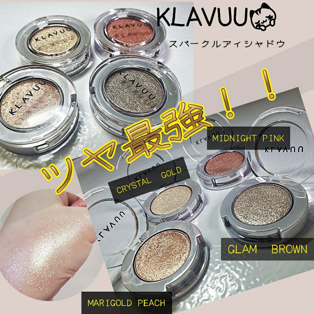 アーバンパールセーション スパークルアイシャドウ/KLAVUU/単色アイシャドウを使ったクチコミ(1枚目)