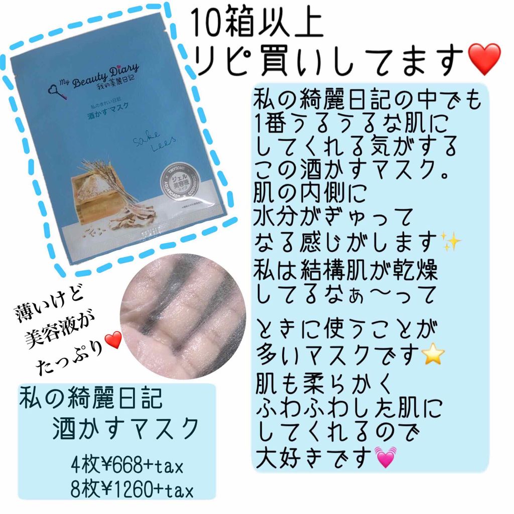 酒かすマスク/我的美麗日記/シートマスク・パックを使ったクチコミ(2枚目)