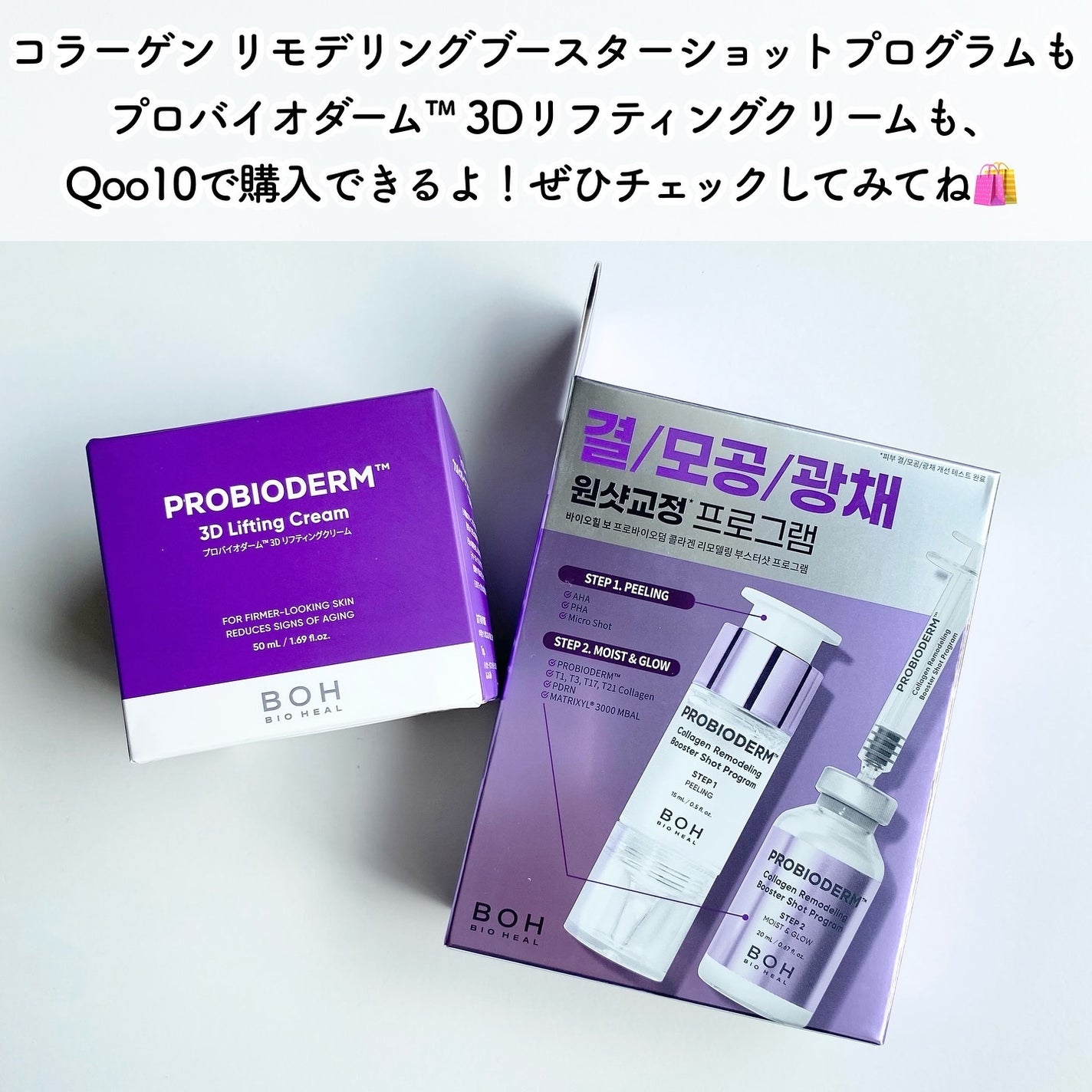 バイオヒールボ プロバイオダーム 3Dリフティングクリーム/BIOHEAL BOH/フェイスクリームを使ったクチコミ(9枚目)