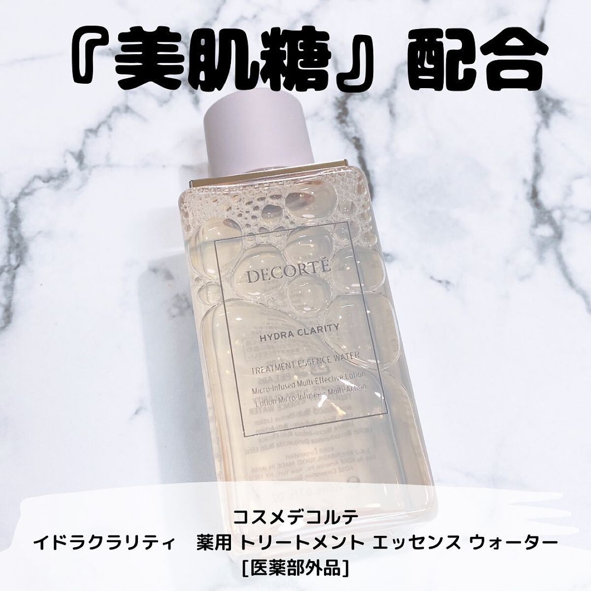 イドラクラリティ　薬用 トリートメント エッセンス ウォーター/DECORTÉ/化粧水を使ったクチコミ（1枚目）